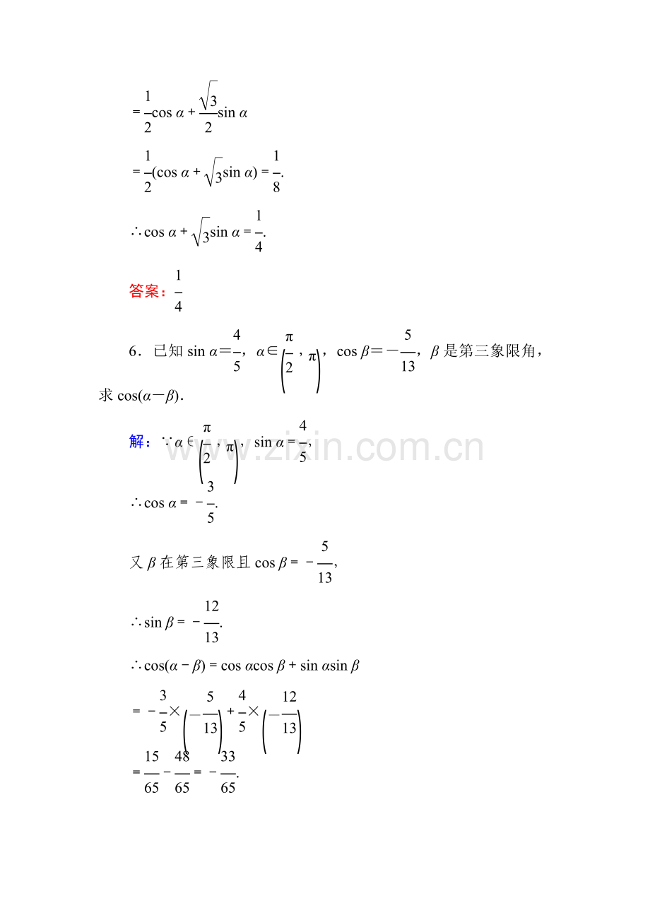 2016-2017学年高二数学上册知识点达标检测1.doc_第3页