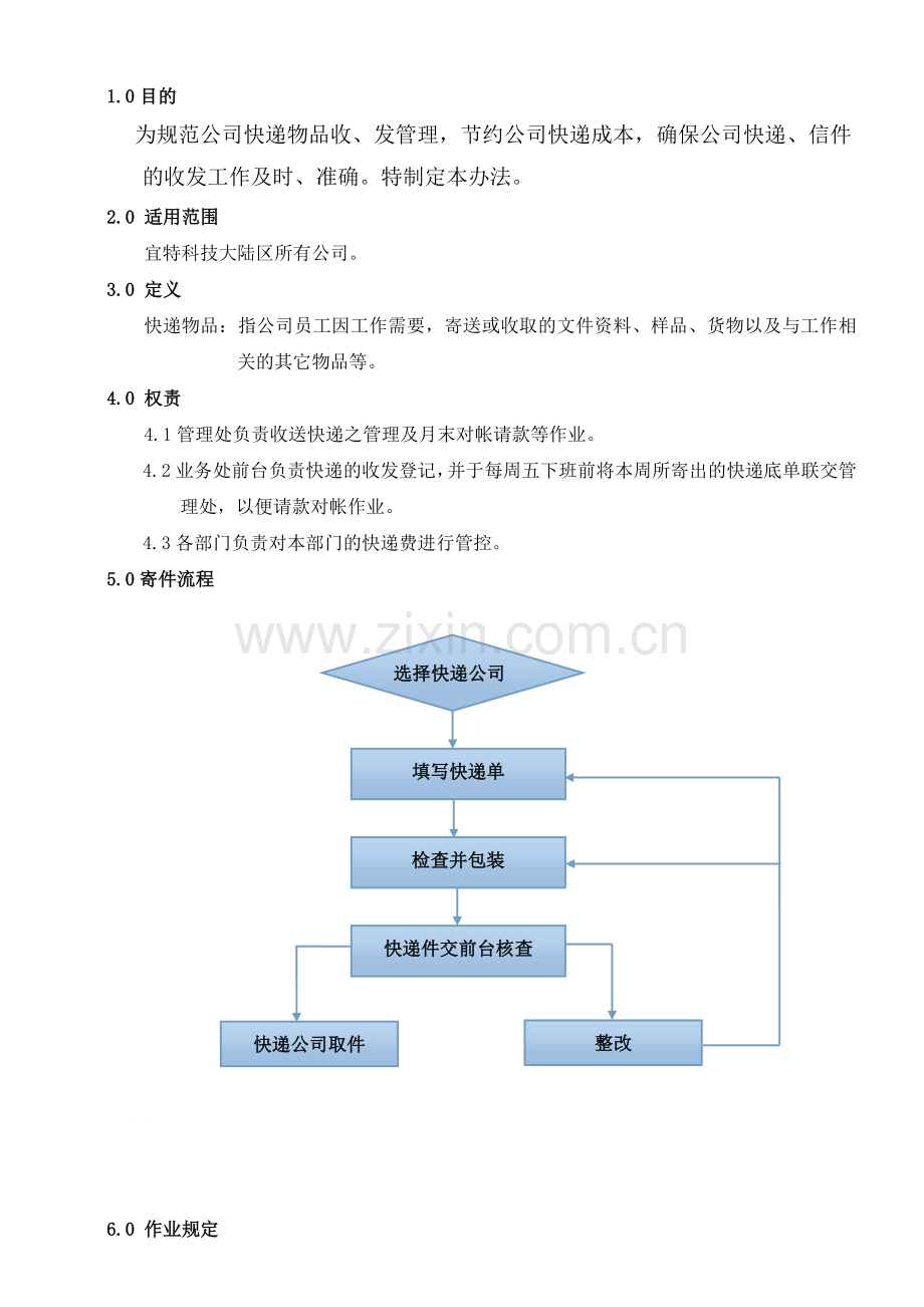 快递收发管理办法.doc_第2页