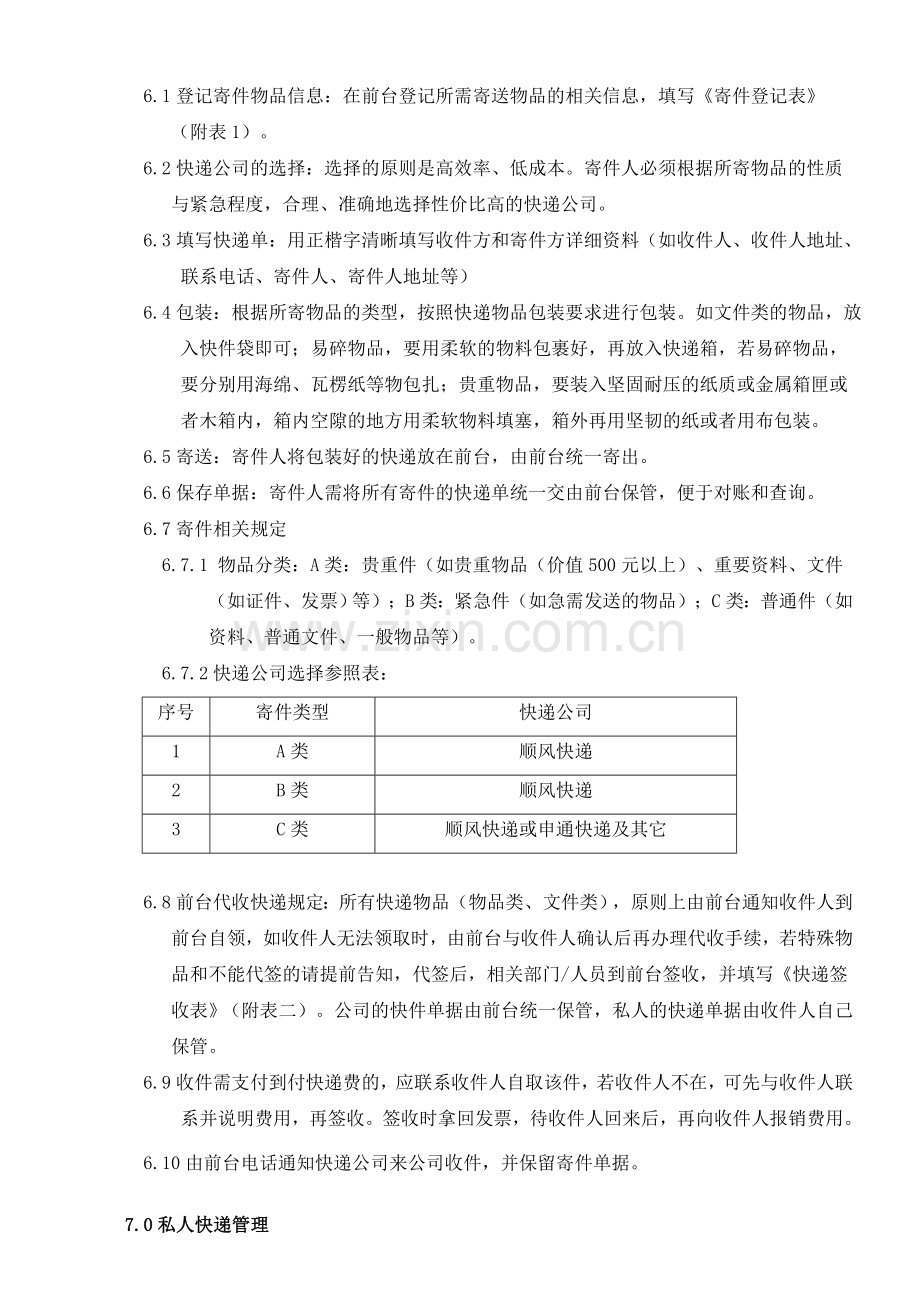 快递收发管理办法.doc_第3页