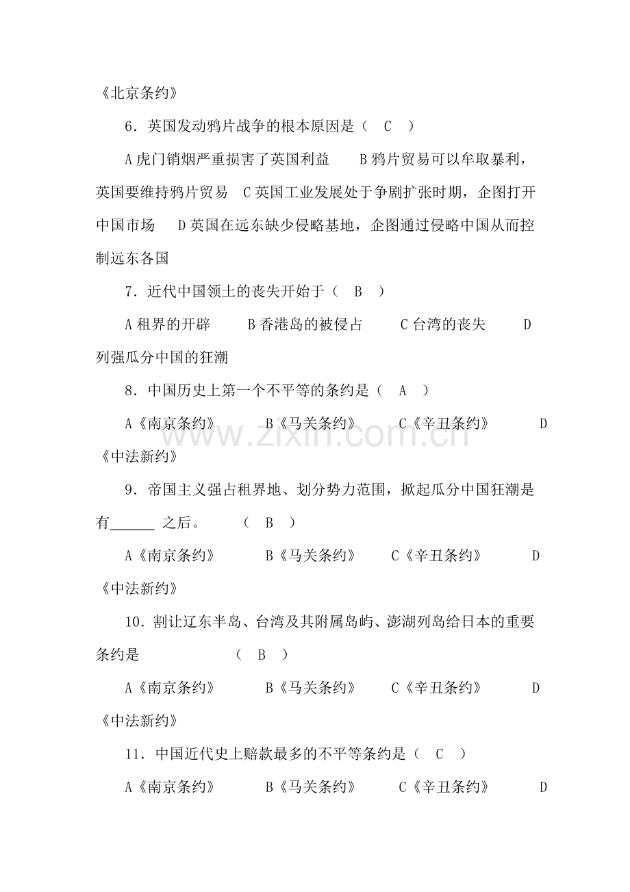 汇入工业文明大潮的中国同步训练.doc_第2页