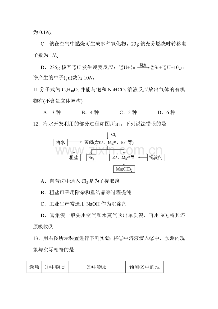 2015年新课标Ⅱ高考理科综合试题word版.doc_第2页