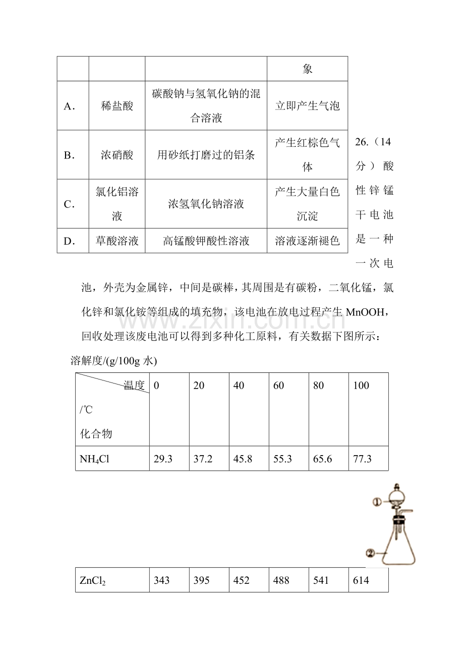 2015年新课标Ⅱ高考理科综合试题word版.doc_第3页