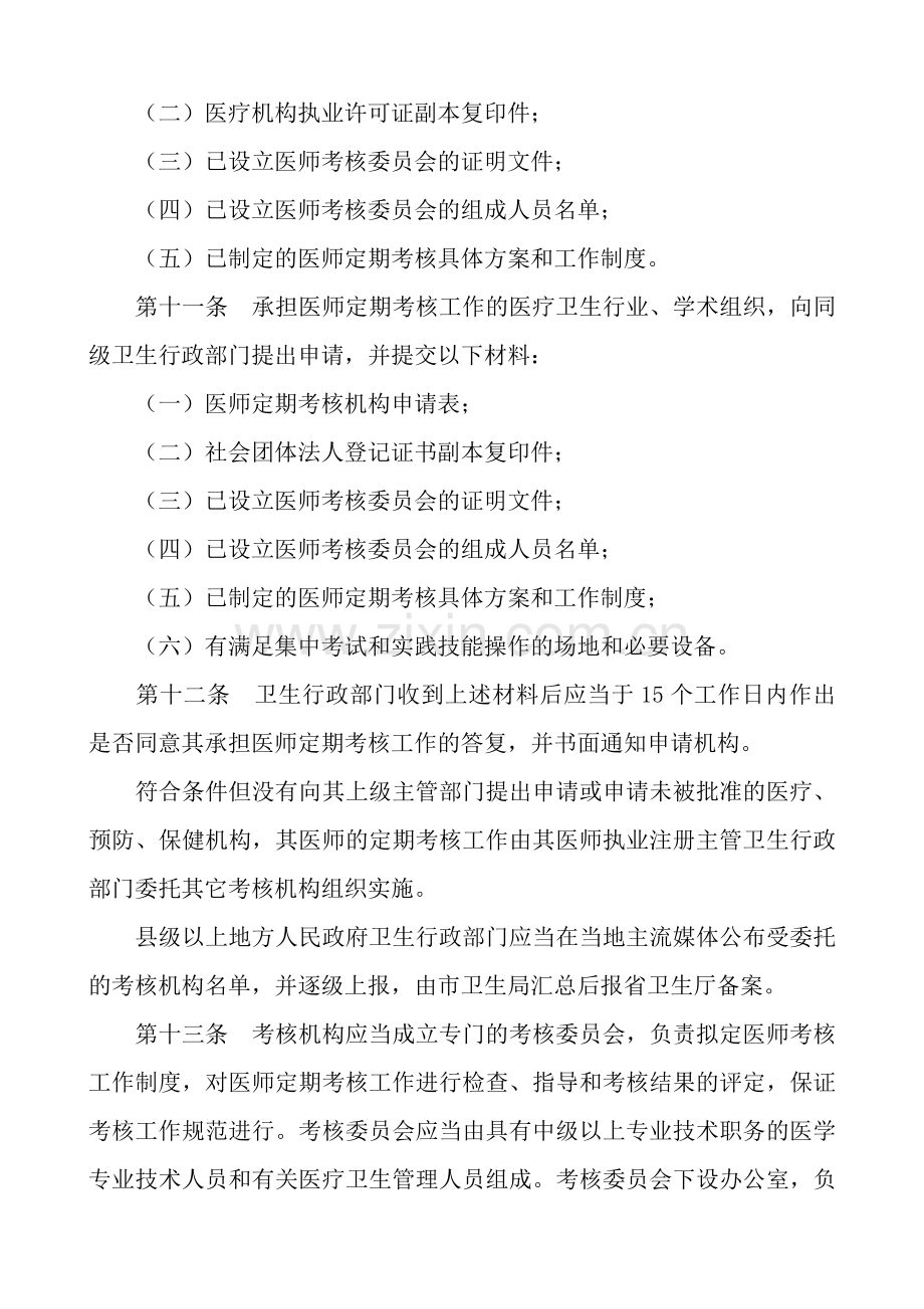 甘肃省省医师定期考核管理办法实施细则[1].doc_第3页