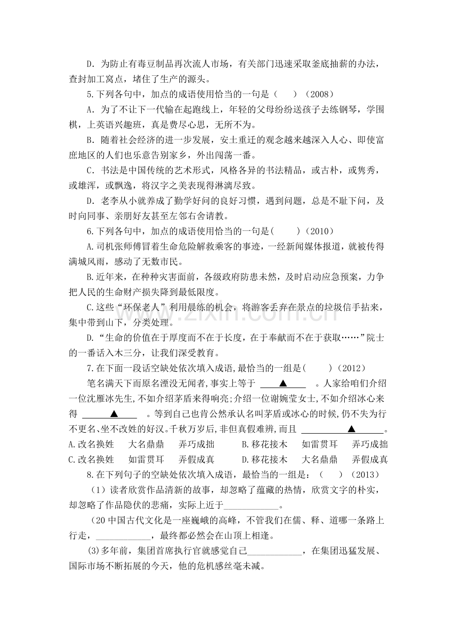 2015届高考语文专题考点分类测试题34.doc_第2页