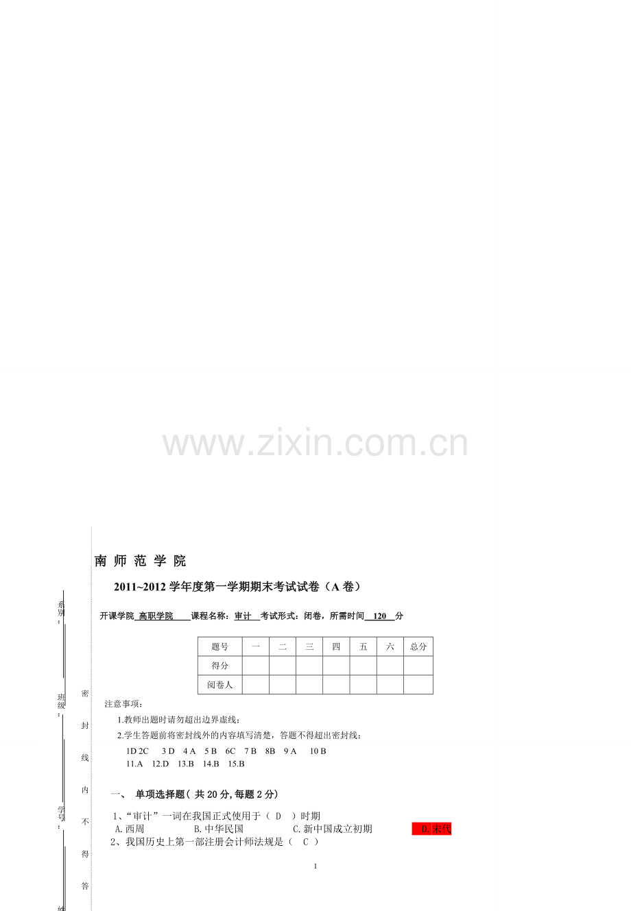 审计学A卷.doc_第1页