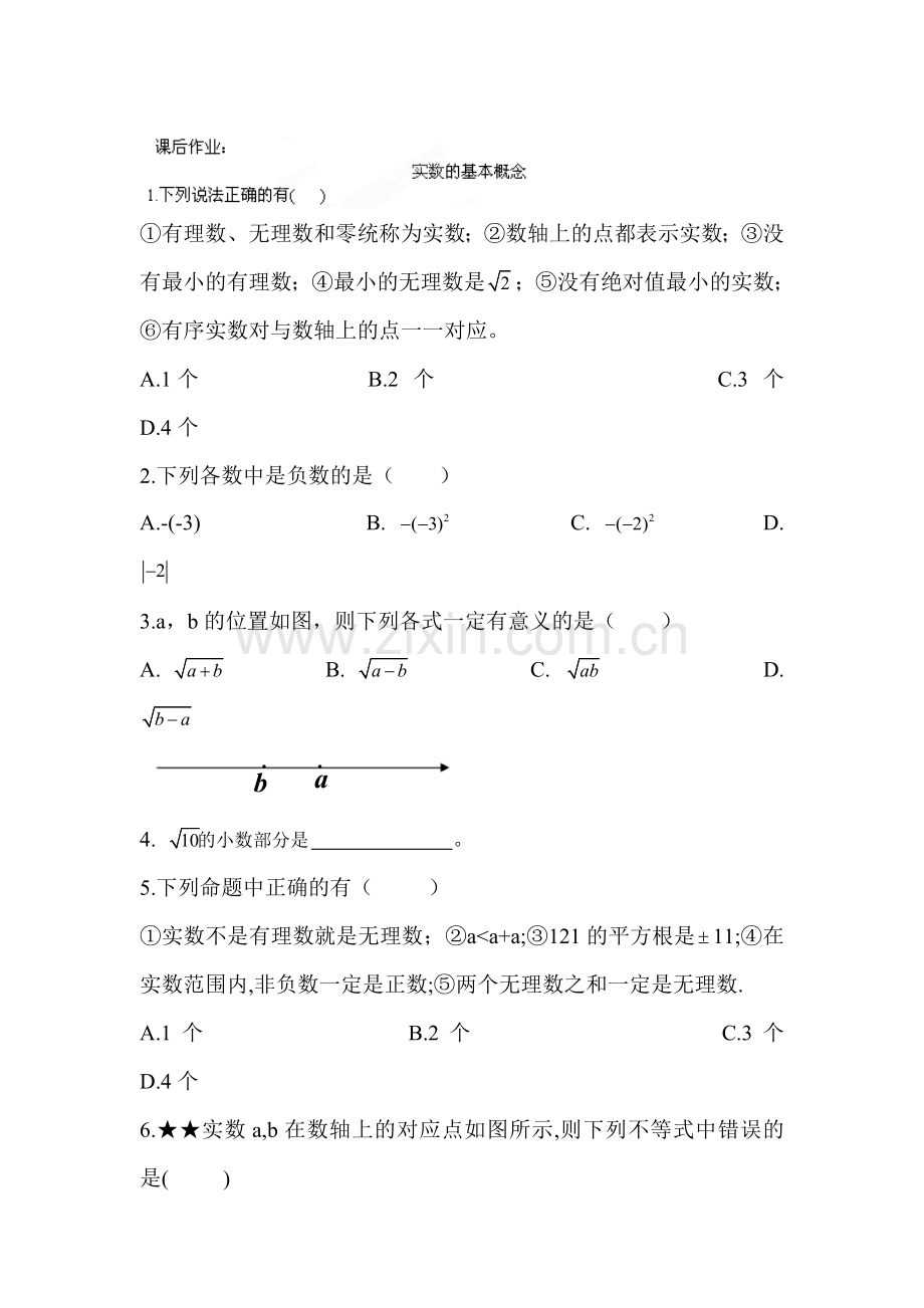 实数的基本概念课时练习.doc_第1页