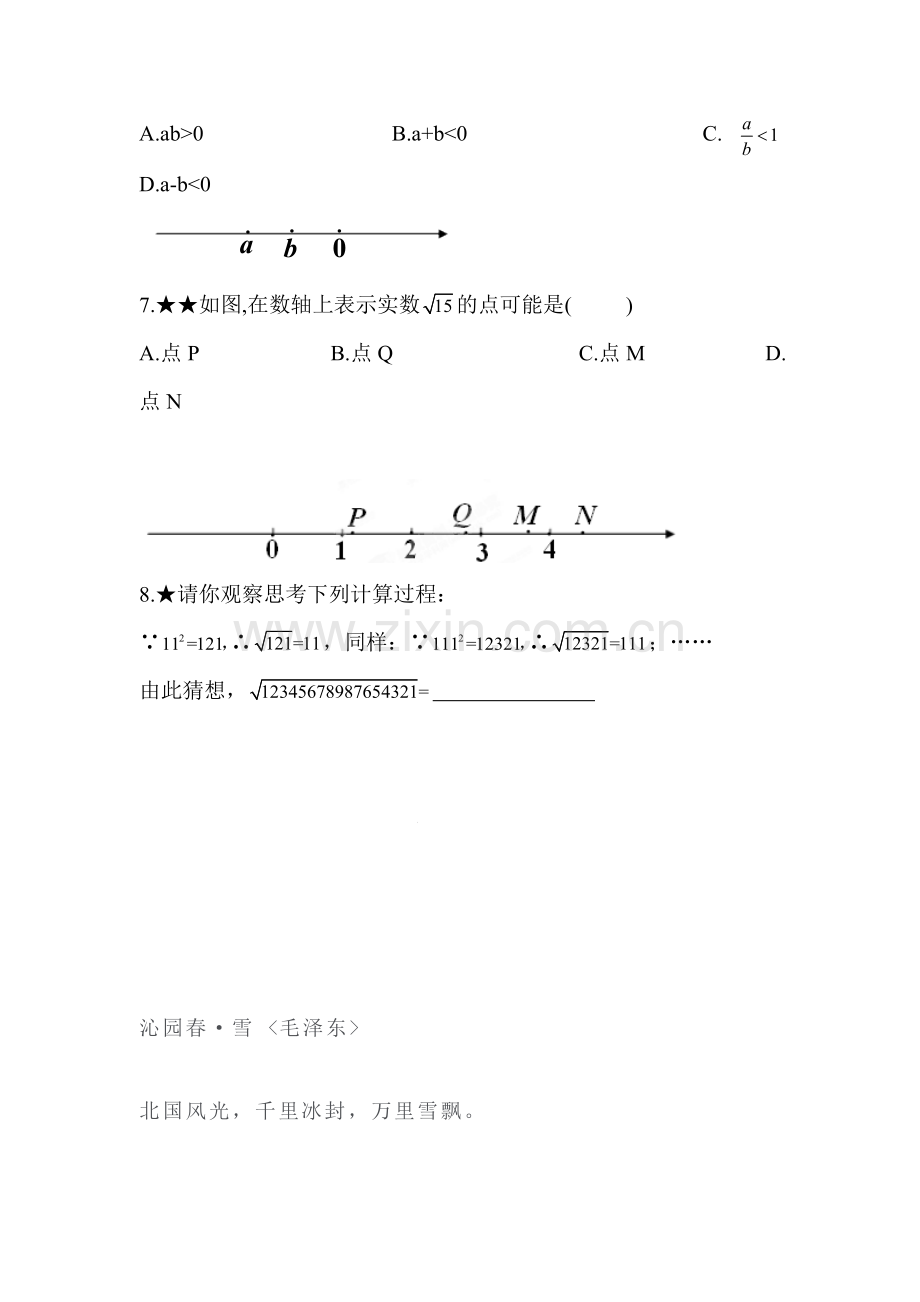 实数的基本概念课时练习.doc_第2页