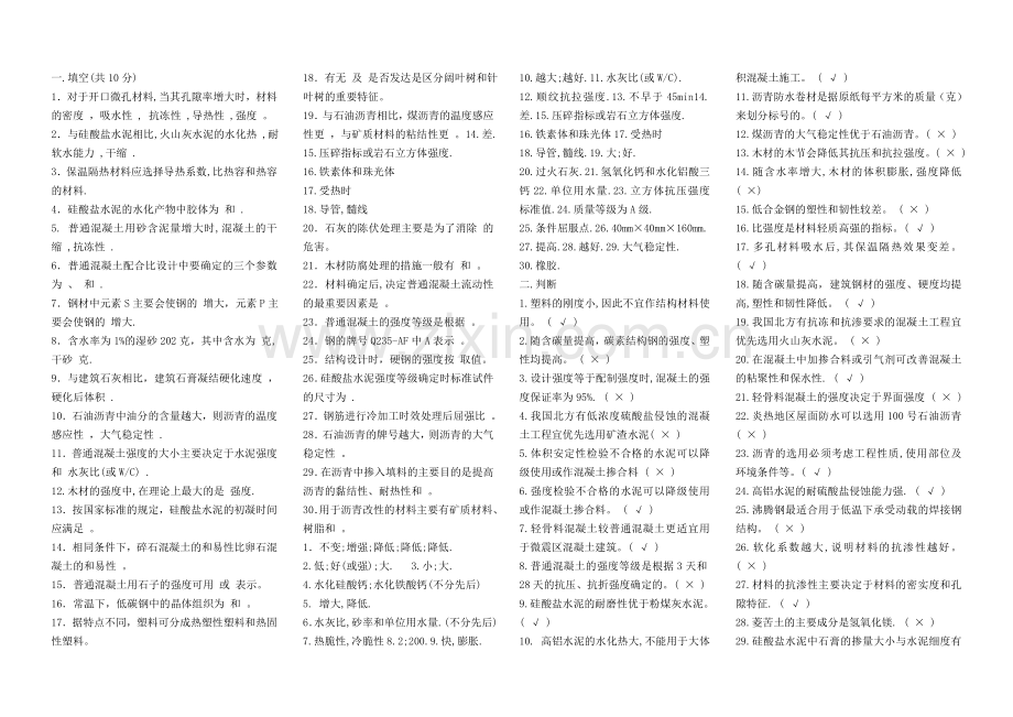 电大工程材料考试小抄B.doc_第1页