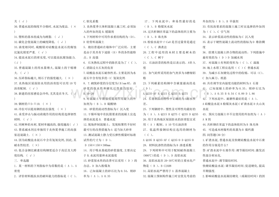 电大工程材料考试小抄B.doc_第2页