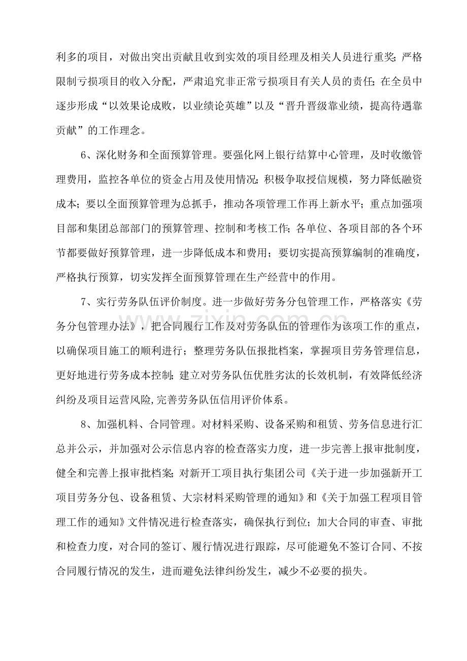 山东高速路桥集团有限公司“精细化管理与创新年”活动实施方案.doc_第3页