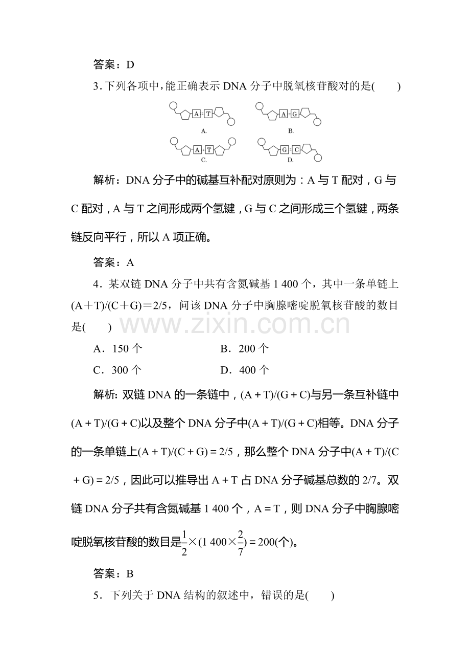 2015-2016学年高一生物下册课堂阶段检测题22.doc_第2页