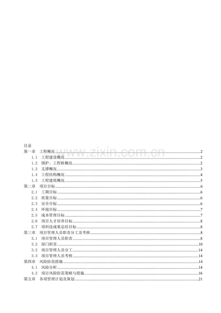 航运项目策划书.doc_第1页