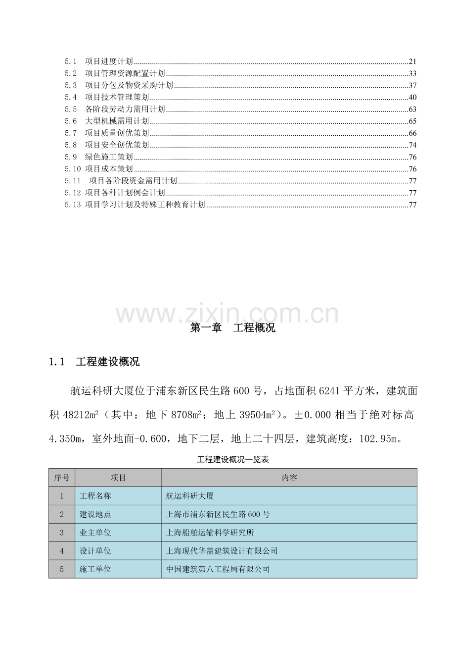 航运项目策划书.doc_第2页