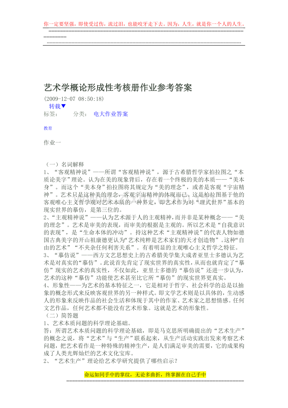 艺术学概论形成性考核册作业参考答案..doc_第1页