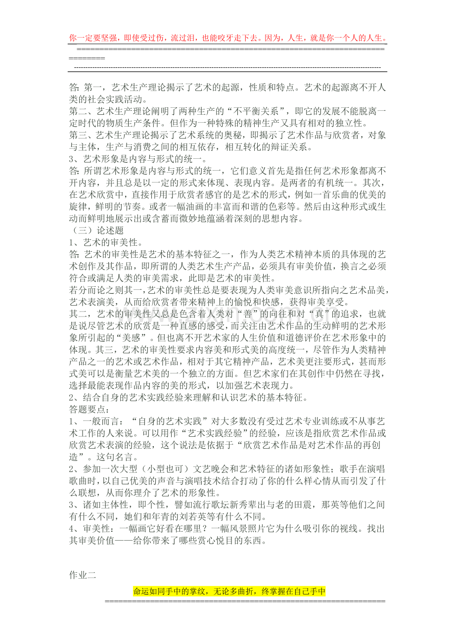 艺术学概论形成性考核册作业参考答案..doc_第2页