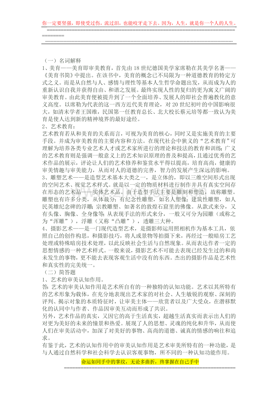 艺术学概论形成性考核册作业参考答案..doc_第3页