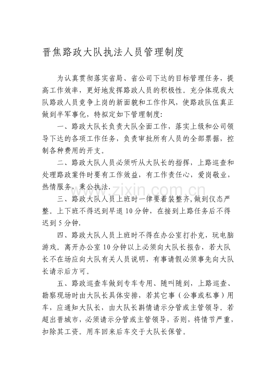 路政大队执法人员管理制度.doc_第1页