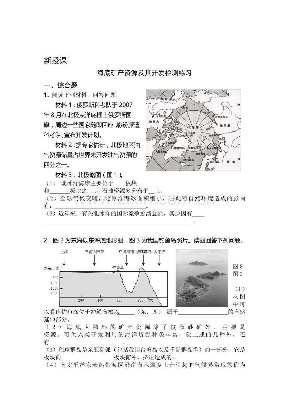 海底矿产资源及其开发检测练习.doc_第1页