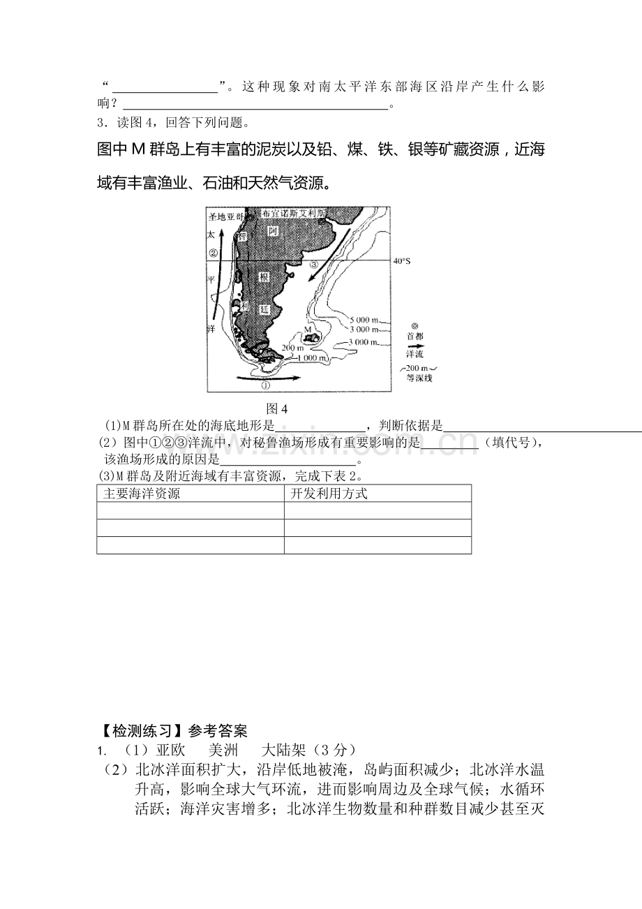 海底矿产资源及其开发检测练习.doc_第2页