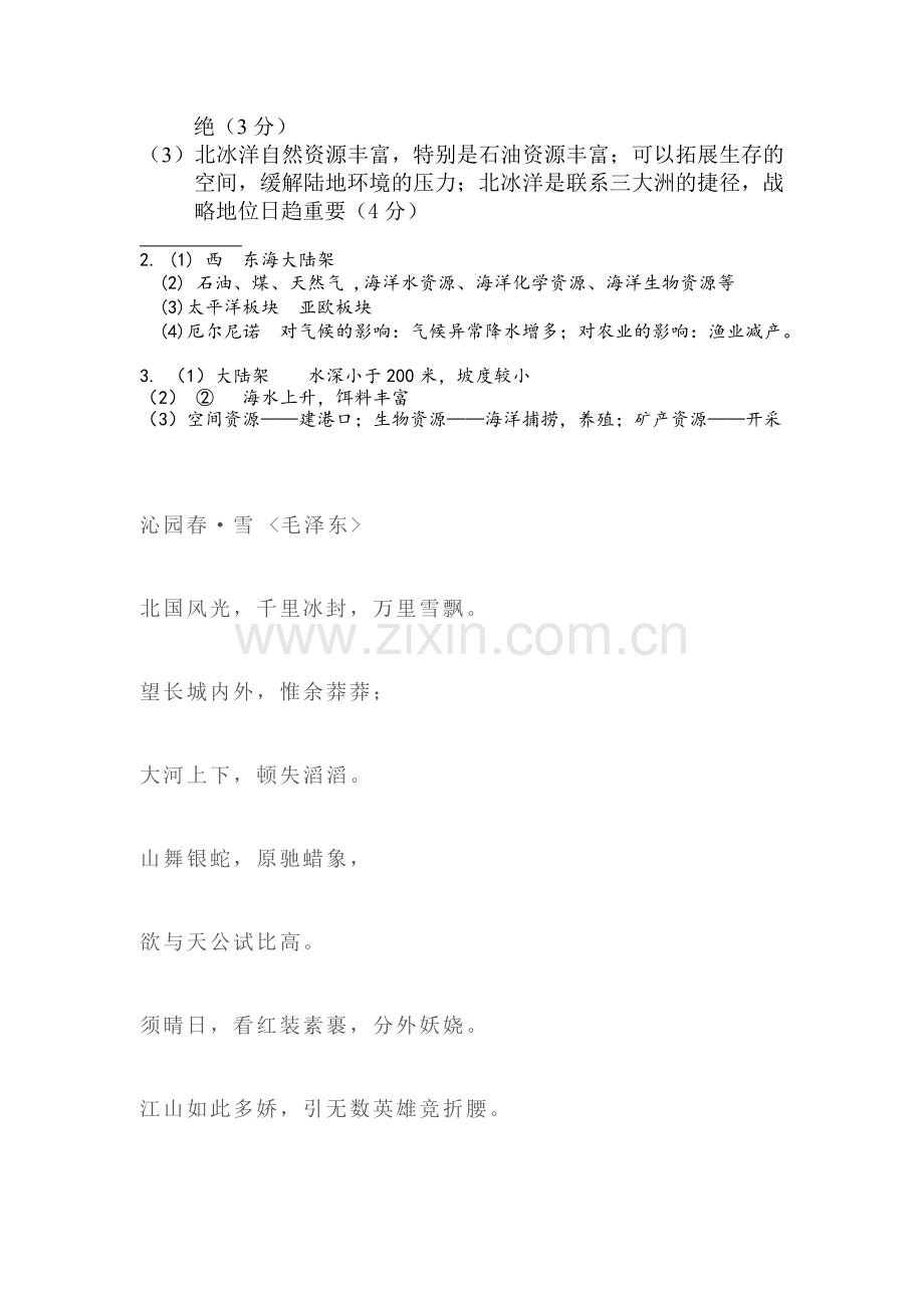 海底矿产资源及其开发检测练习.doc_第3页