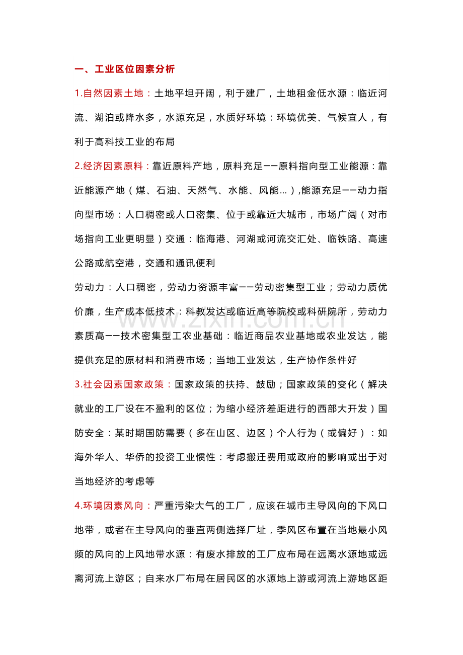 高中地理区位因素分析.docx_第1页