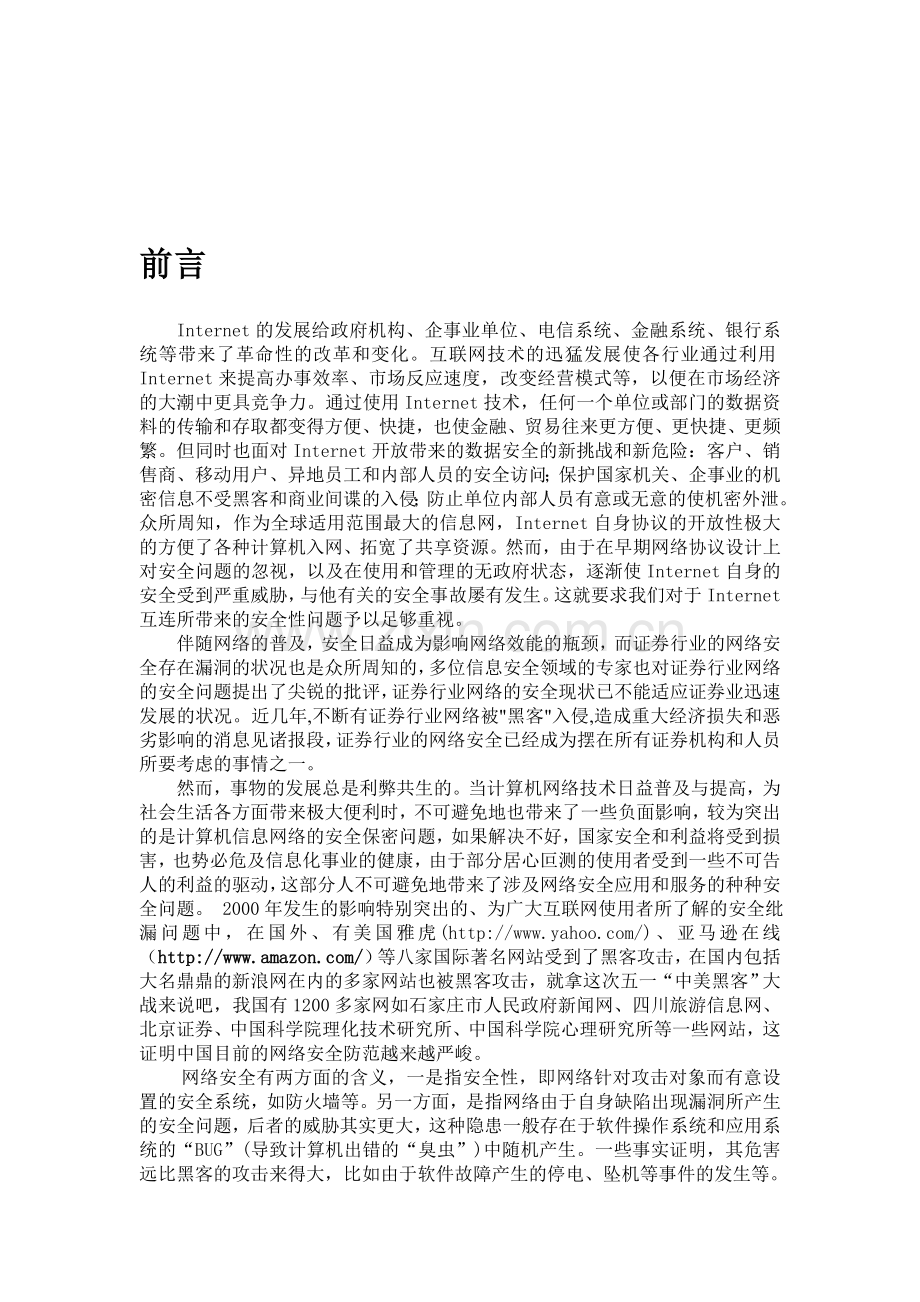 证券公司网络安全解决方案.doc_第3页