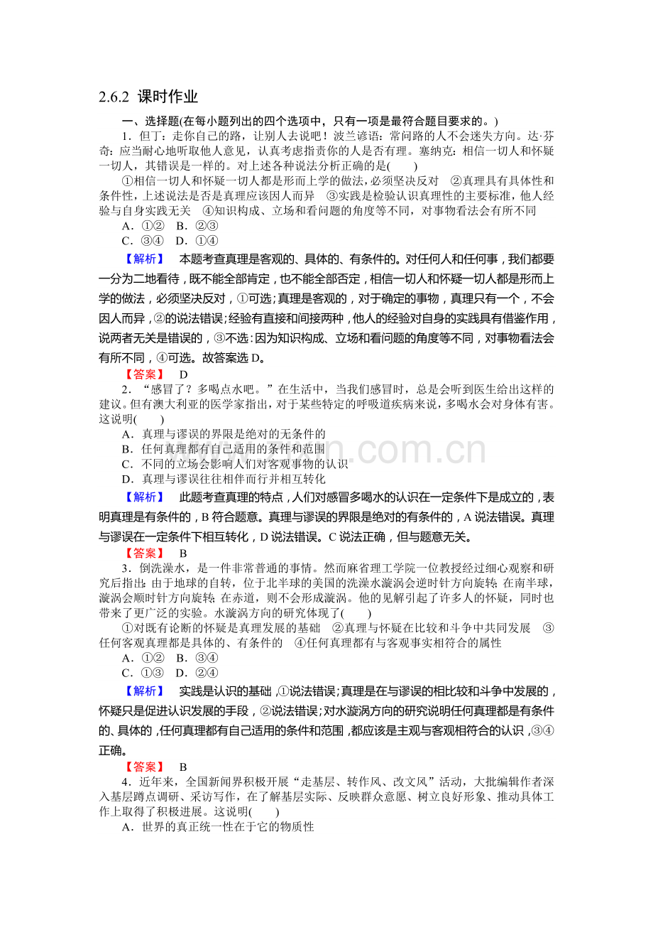 2016-2017学年高二政治下册课时作业题12.doc_第1页