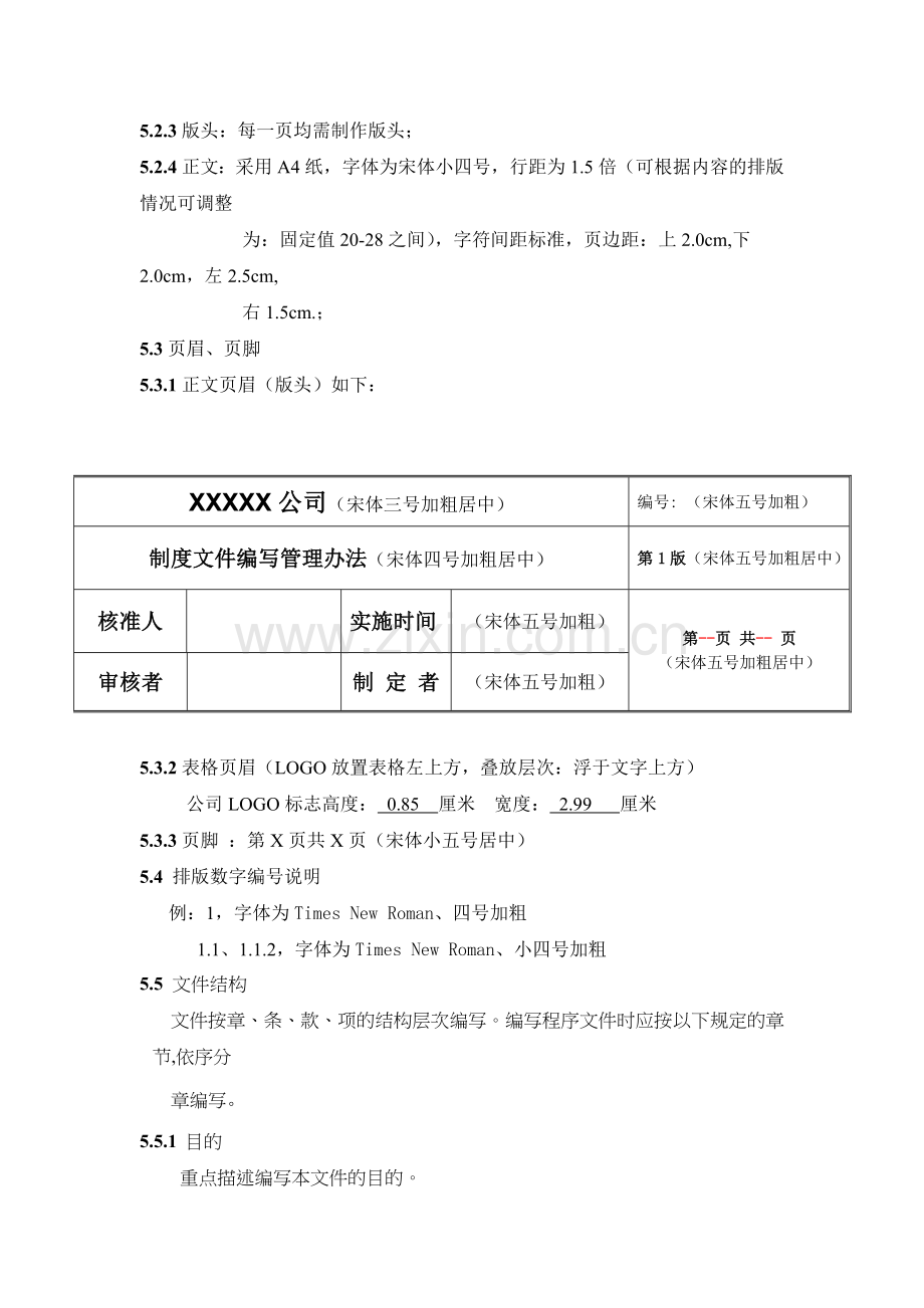 上市公司-制度文件编写管理办法.docx_第3页