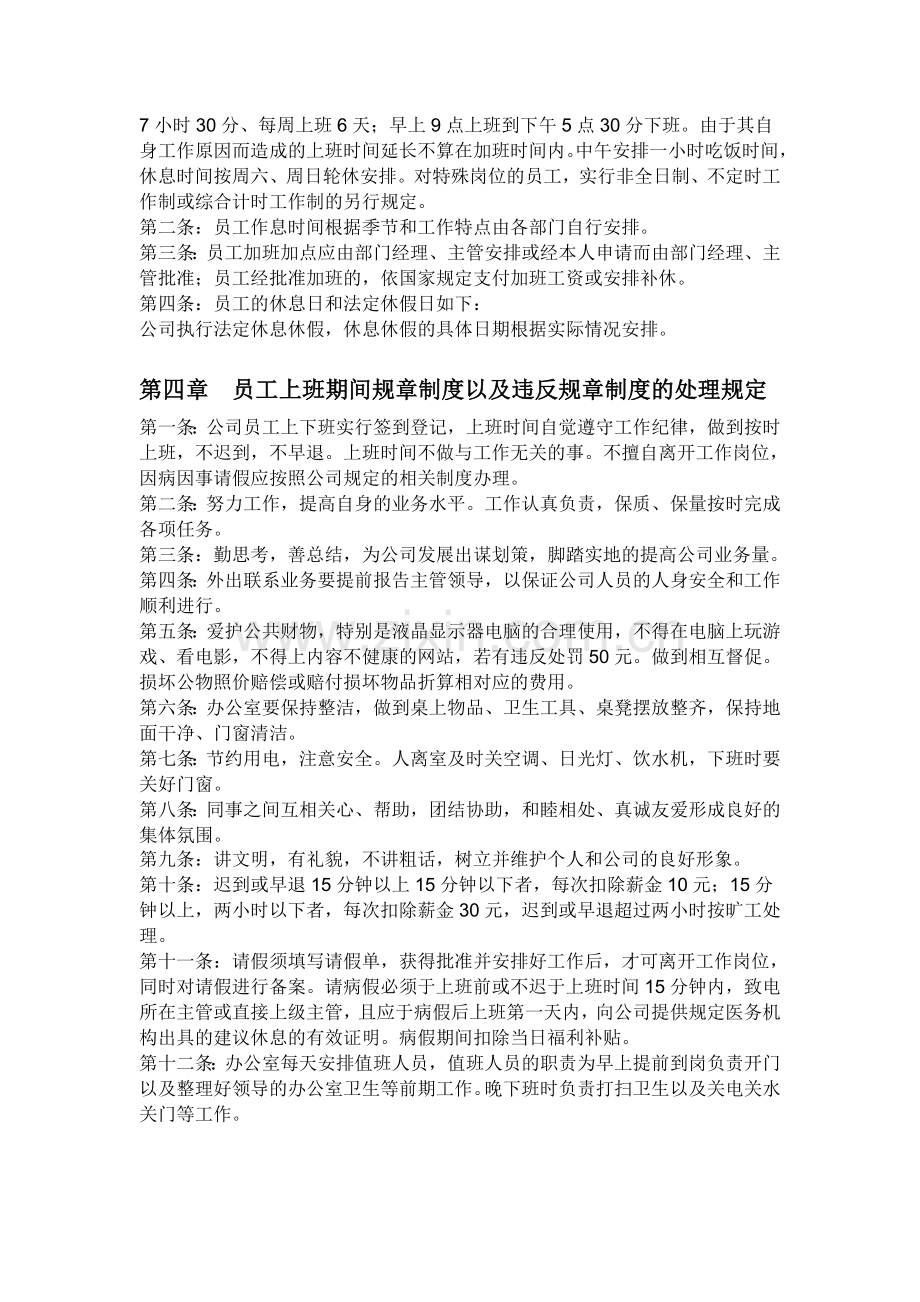 西域骆驼服饰有限公司规章制度管理实施办法.doc_第2页