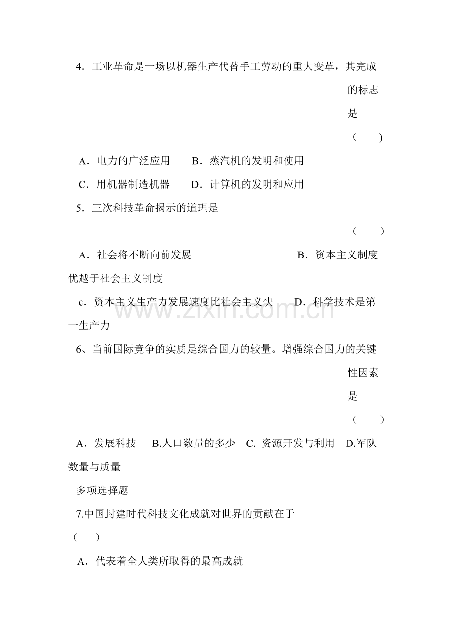 科技改变生活同步练习.doc_第2页