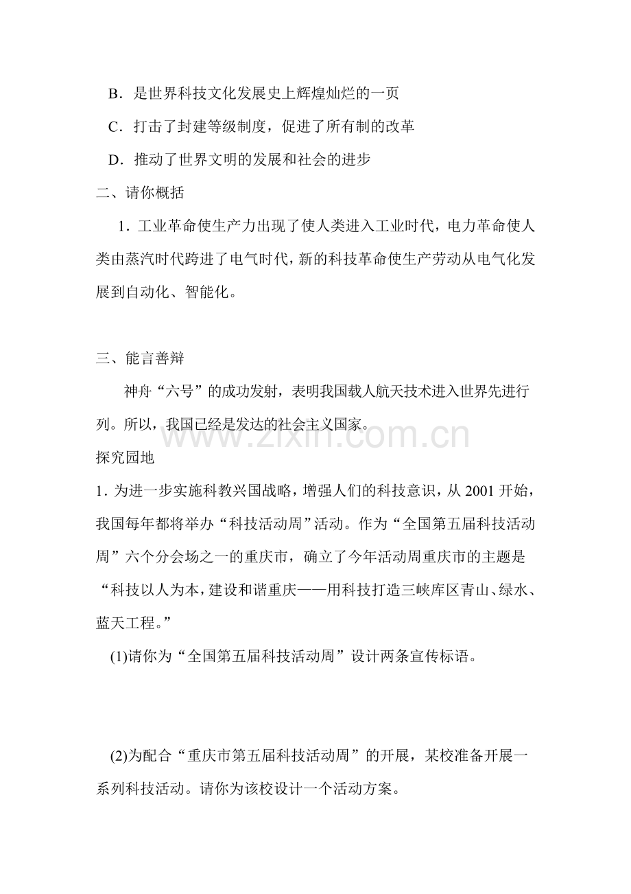 科技改变生活同步练习.doc_第3页