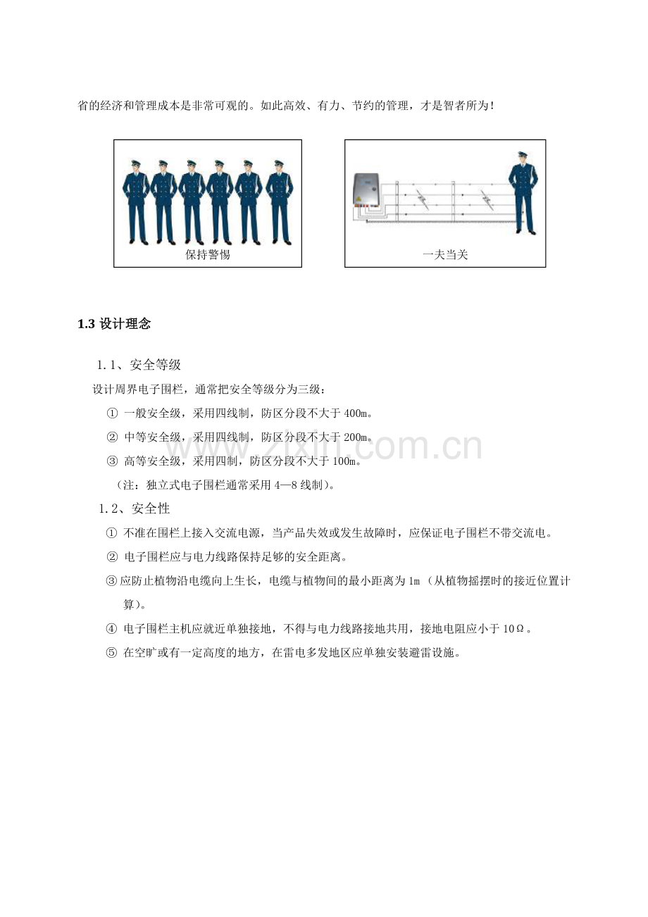 电子围栏设计方案(四线制).doc_第3页