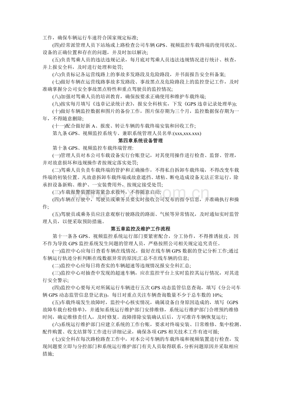 GPS监控系统管理与考核办法..doc_第2页