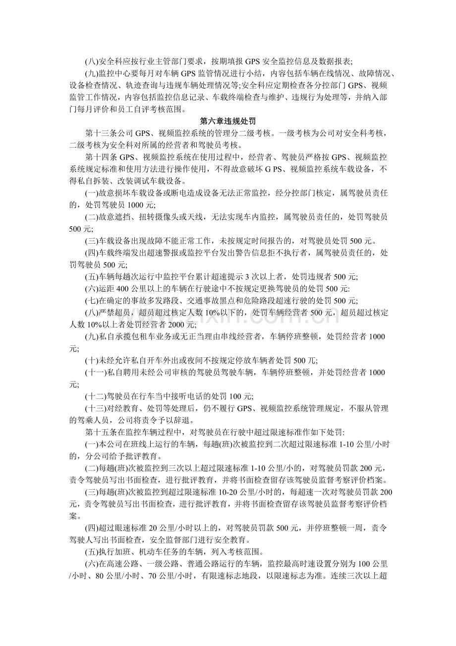 GPS监控系统管理与考核办法..doc_第3页