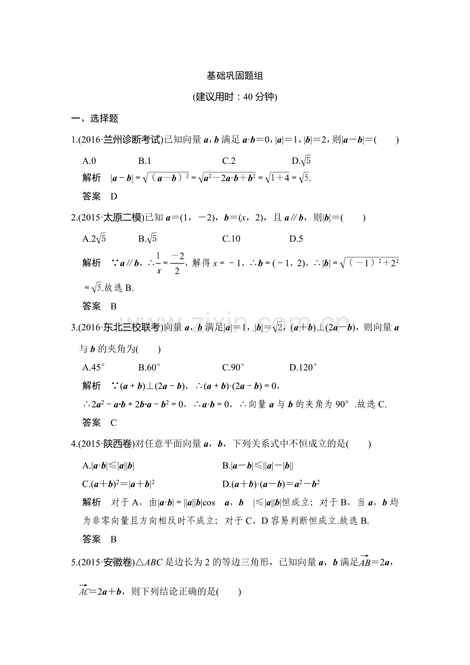 2017届高考理科数学第一轮复习习题26.doc_第1页