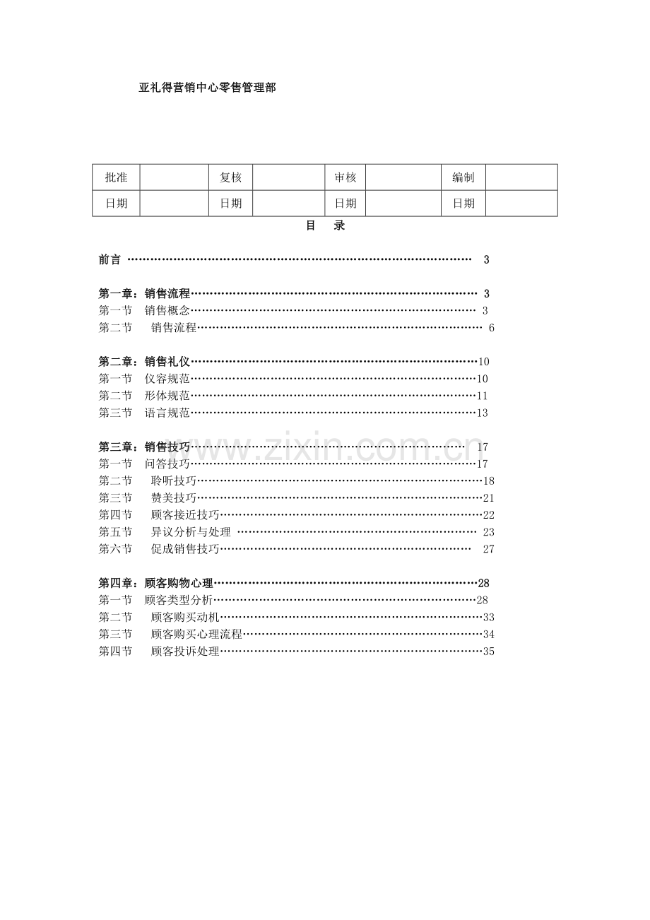 销售技巧手册.doc_第3页