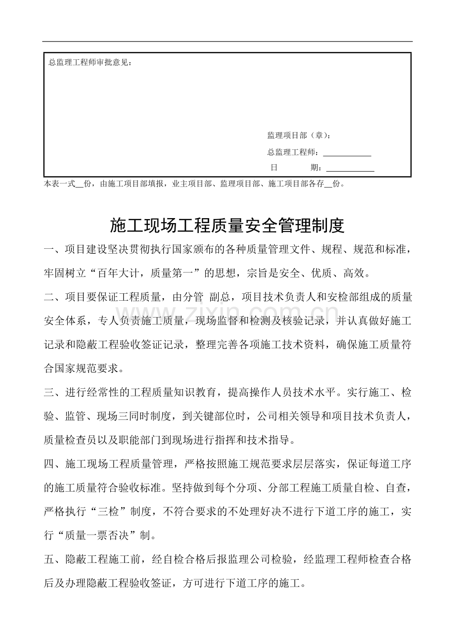 3管理制度报审表.doc_第2页