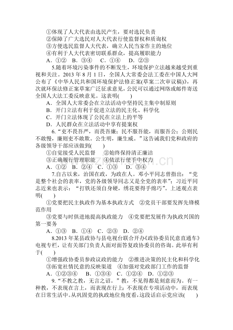 2015届高三政治第一轮知识点同步练习题64.doc_第2页