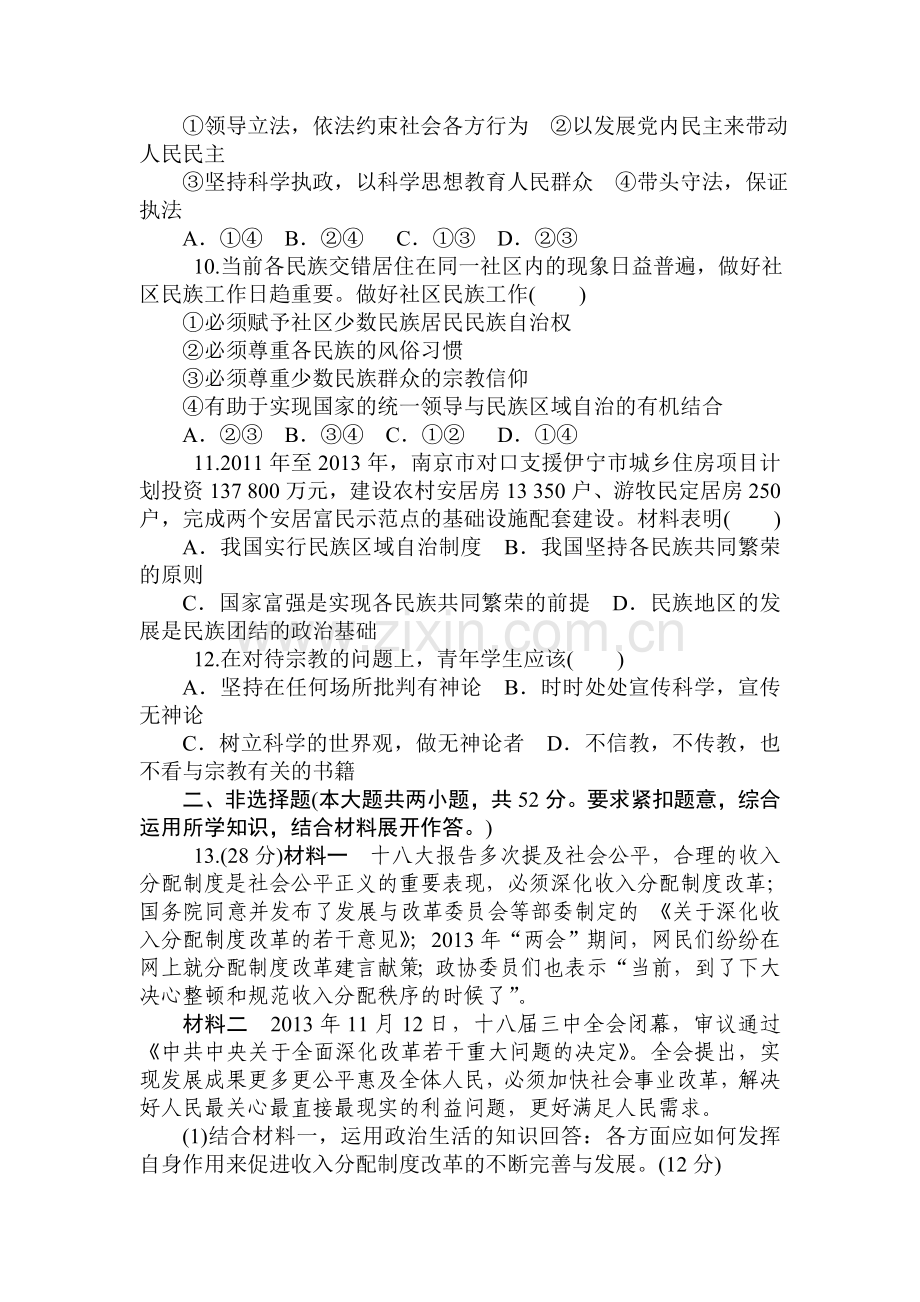 2015届高三政治第一轮知识点同步练习题64.doc_第3页