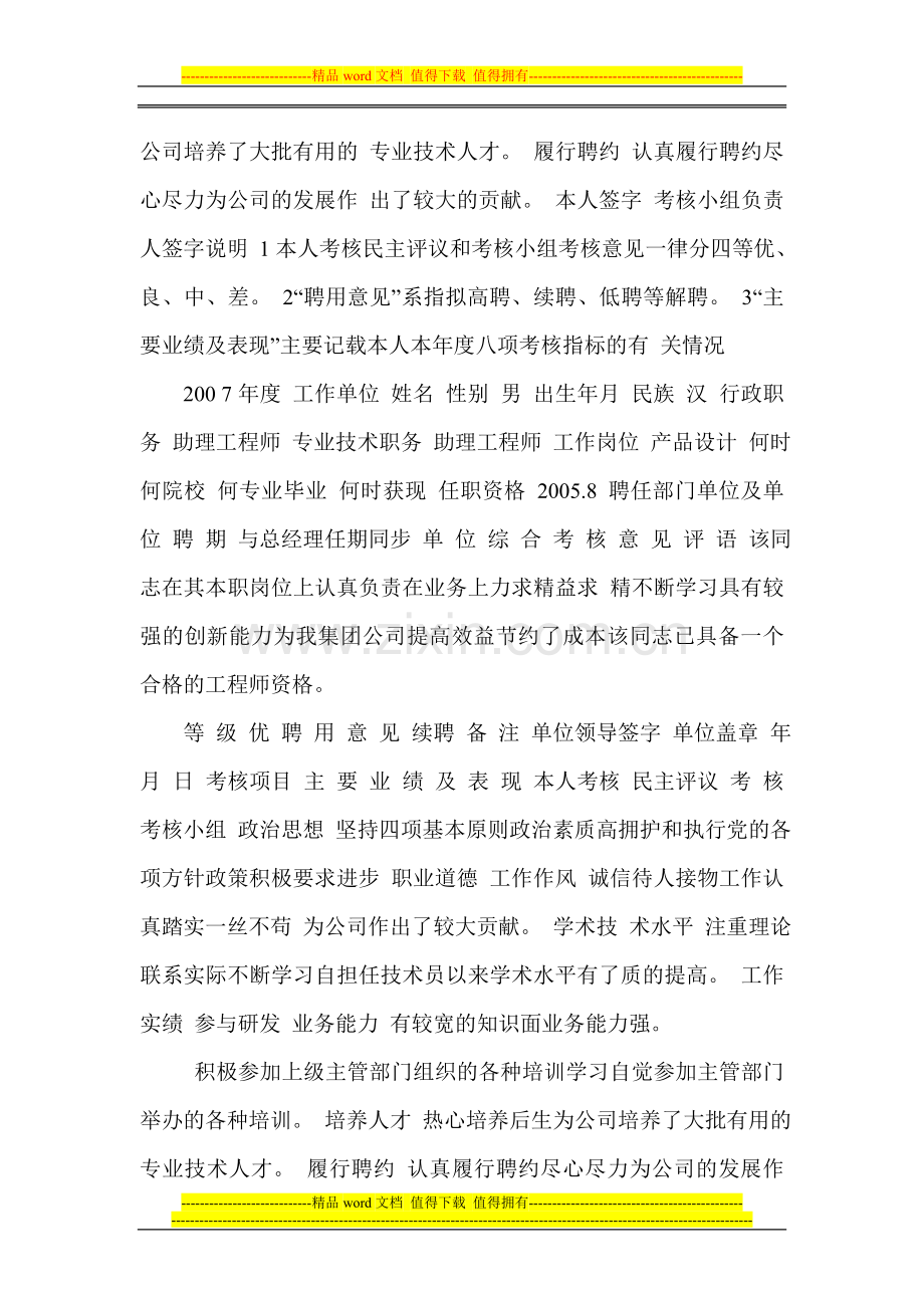 工程师中级职称-专业技术人员年度考核表..doc_第2页