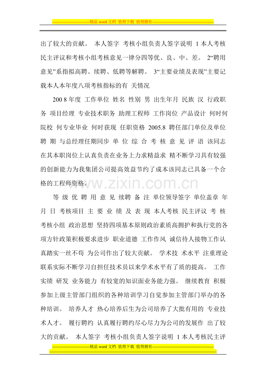 工程师中级职称-专业技术人员年度考核表..doc_第3页