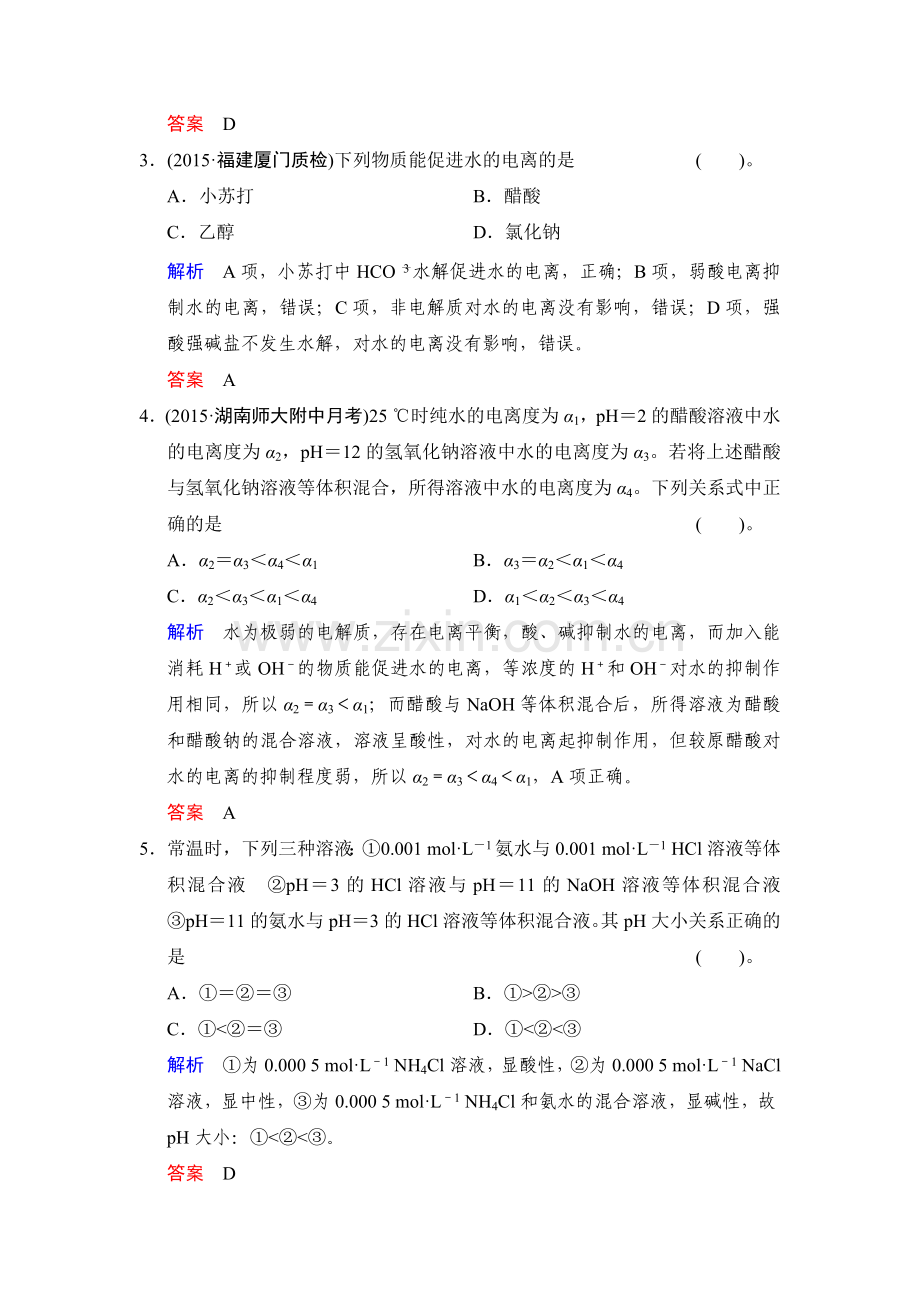 高三化学课时基础综合复习检测39.doc_第2页