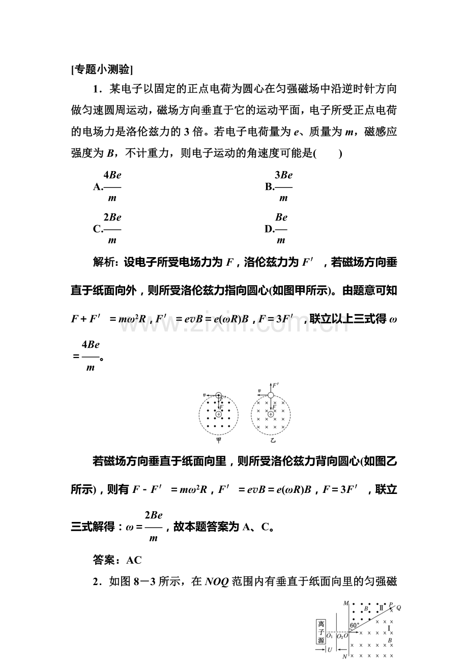 高三物理复习专练达标检验题12.doc_第1页