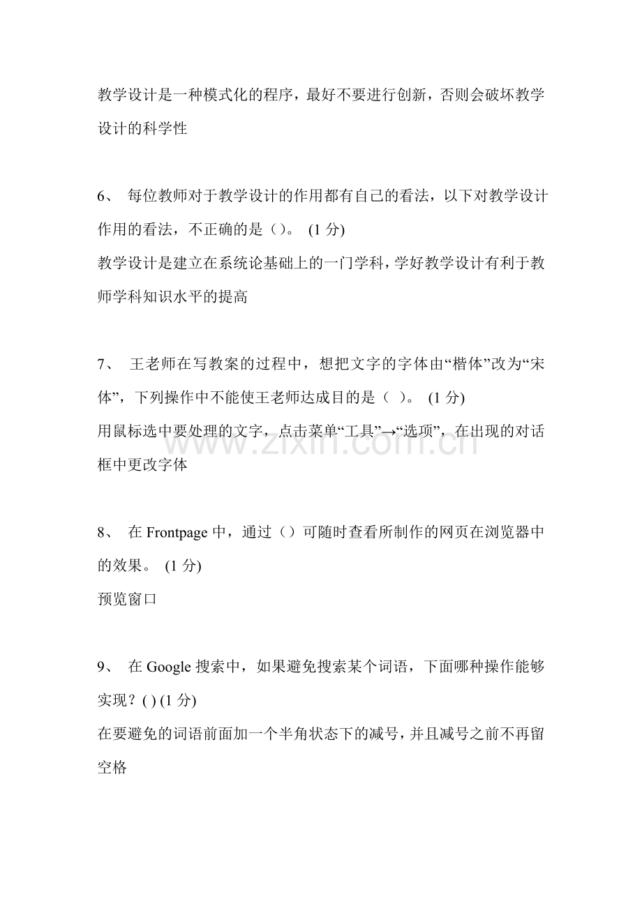 广东省教育技术能力中级培训结业测试题库38套试题及答案.doc_第2页