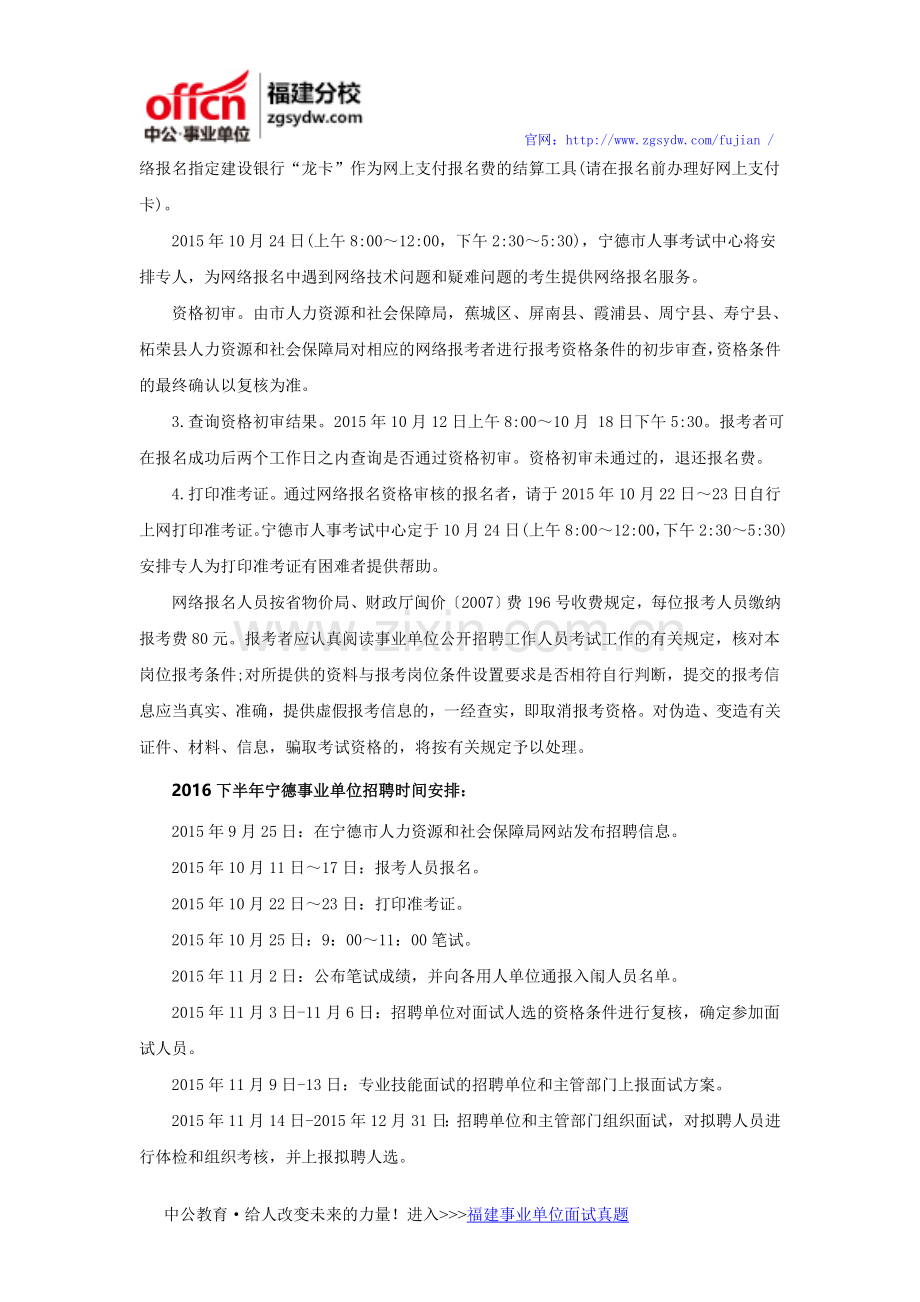 2016下半年宁德事业单位招聘公告.doc_第2页