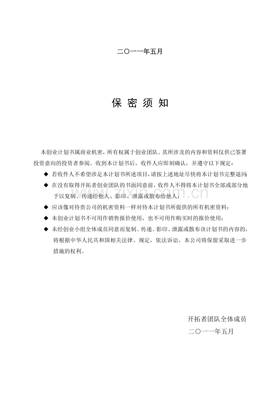 Your优爱婚庆策划书.doc_第2页