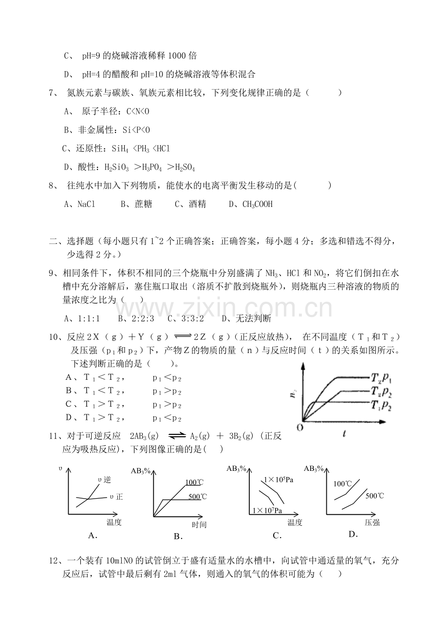 高二化学上学期期中考试试卷.doc_第2页