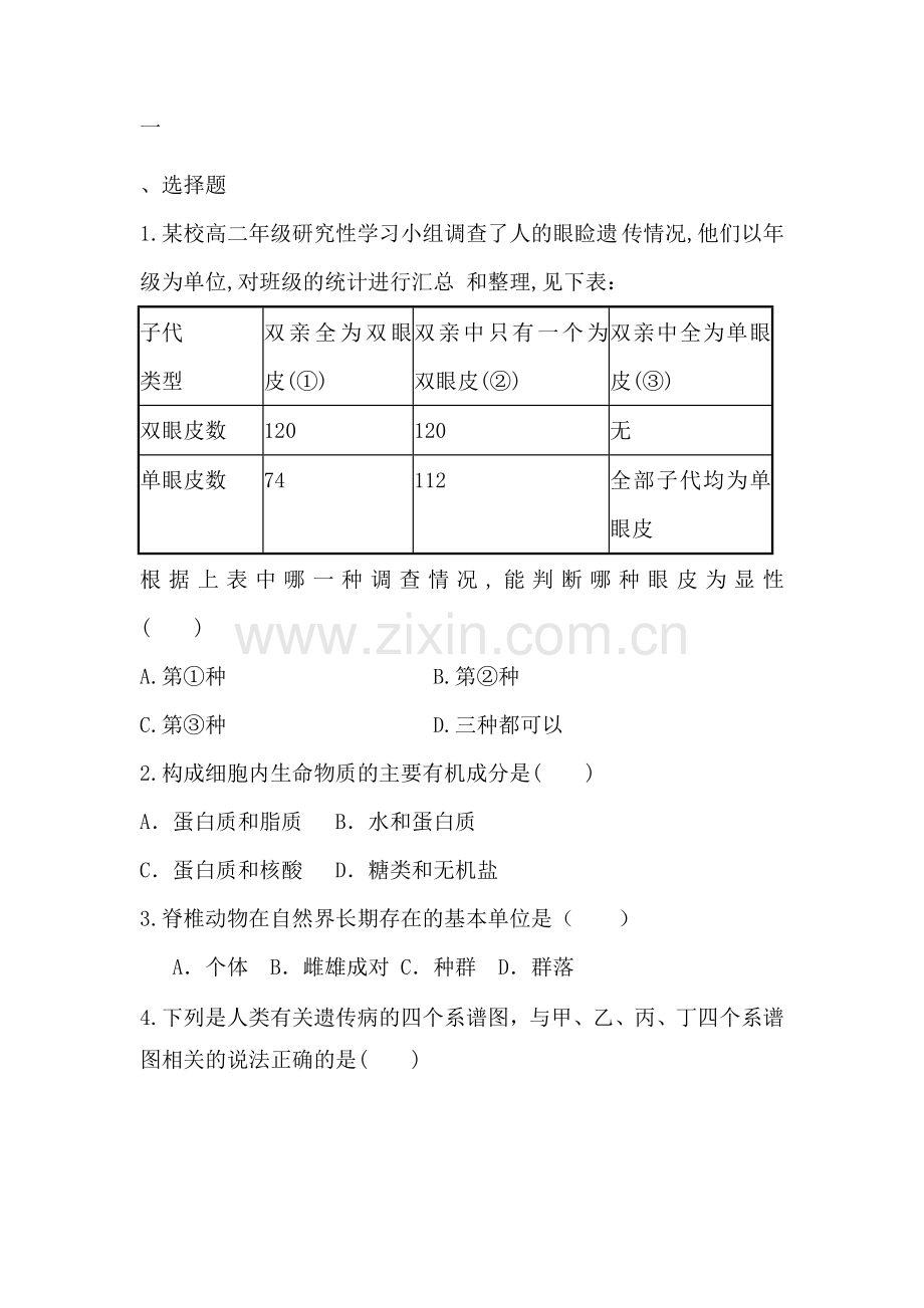 高二生物上册水平检测试题2.doc_第1页