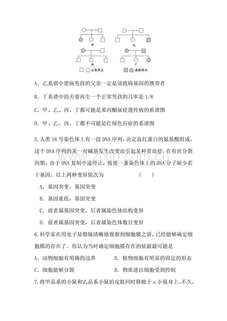 高二生物上册水平检测试题2.doc_第2页