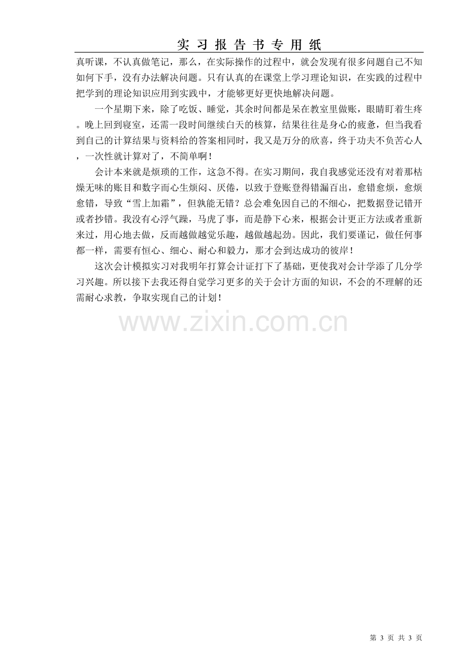 基础会计模拟实习报告.doc_第3页